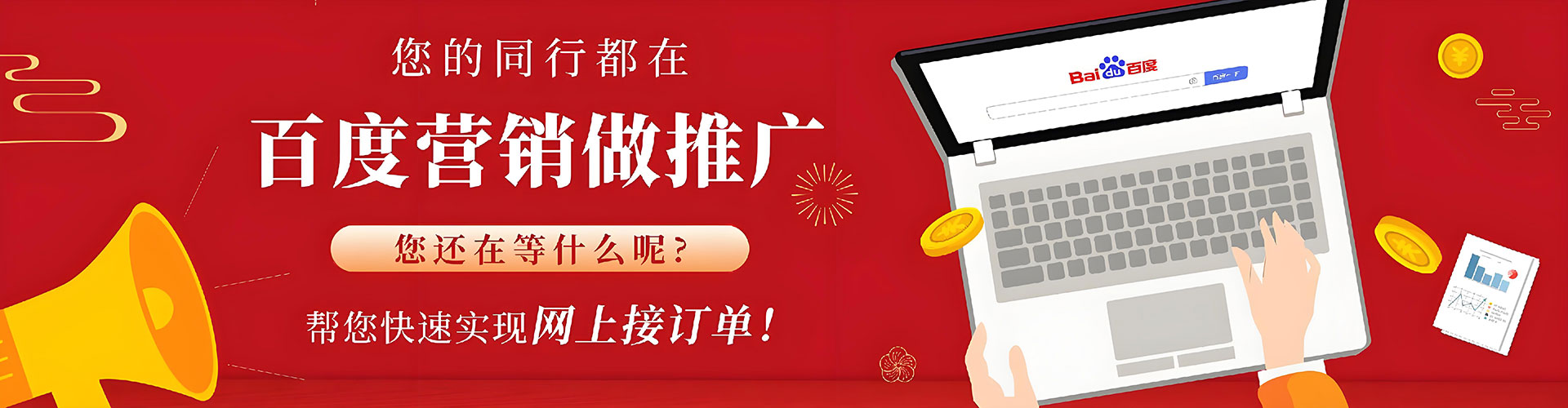 惠来百度包年竞价
